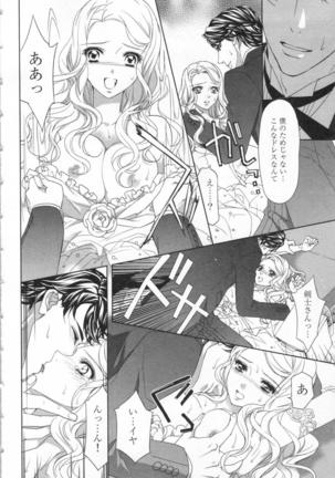 絶愛†皇帝 5巻 ~ドレイ姫に悪魔のキス~ Page #55