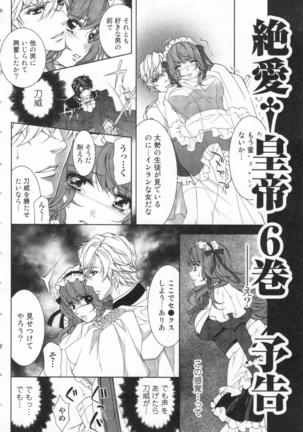 絶愛†皇帝 5巻 ~ドレイ姫に悪魔のキス~ Page #127