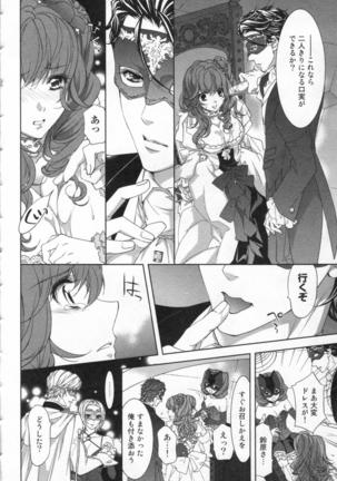 絶愛†皇帝 5巻 ~ドレイ姫に悪魔のキス~ Page #23