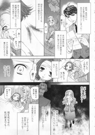 絶愛†皇帝 5巻 ~ドレイ姫に悪魔のキス~ Page #70