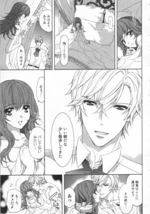 絶愛†皇帝 5巻 ~ドレイ姫に悪魔のキス~ Page #86