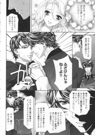 絶愛†皇帝 5巻 ~ドレイ姫に悪魔のキス~ Page #57