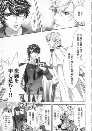 絶愛†皇帝 5巻 ~ドレイ姫に悪魔のキス~ Page #122