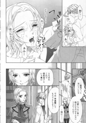 絶愛†皇帝 5巻 ~ドレイ姫に悪魔のキス~ Page #107