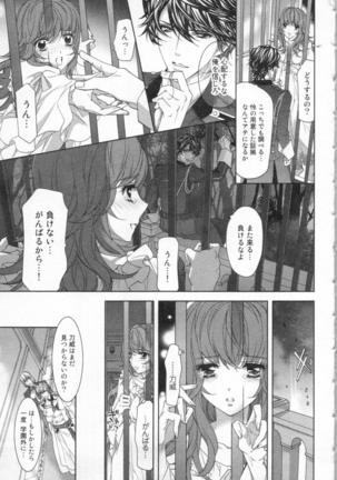 絶愛†皇帝 5巻 ~ドレイ姫に悪魔のキス~ Page #80