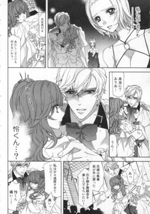 絶愛†皇帝 5巻 ~ドレイ姫に悪魔のキス~ Page #39