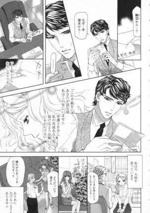 絶愛†皇帝 5巻 ~ドレイ姫に悪魔のキス~ Page #64