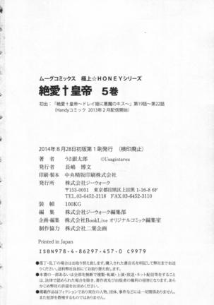 絶愛†皇帝 5巻 ~ドレイ姫に悪魔のキス~ Page #131