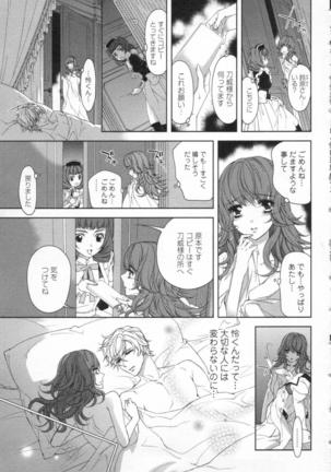 絶愛†皇帝 5巻 ~ドレイ姫に悪魔のキス~ Page #84