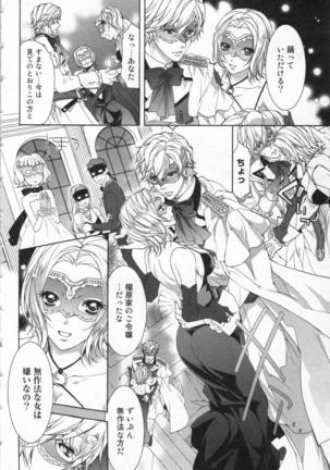 絶愛†皇帝 5巻 ~ドレイ姫に悪魔のキス~ Page #21