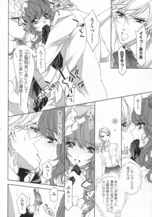 絶愛†皇帝 5巻 ~ドレイ姫に悪魔のキス~ Page #47