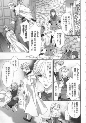 絶愛†皇帝 5巻 ~ドレイ姫に悪魔のキス~ Page #108