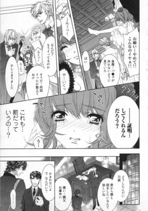 絶愛†皇帝 5巻 ~ドレイ姫に悪魔のキス~ Page #50