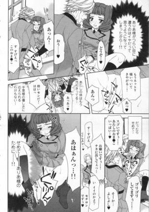 絶愛†皇帝 5巻 ~ドレイ姫に悪魔のキス~ Page #15