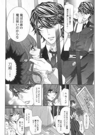 絶愛†皇帝 5巻 ~ドレイ姫に悪魔のキス~ Page #79