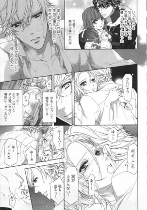絶愛†皇帝 5巻 ~ドレイ姫に悪魔のキス~ Page #106