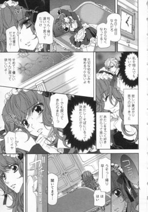 絶愛†皇帝 5巻 ~ドレイ姫に悪魔のキス~ Page #16