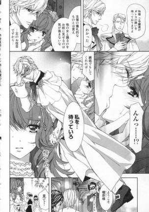 絶愛†皇帝 5巻 ~ドレイ姫に悪魔のキス~ Page #19