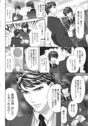 絶愛†皇帝 5巻 ~ドレイ姫に悪魔のキス~ Page #51