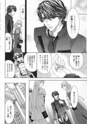 絶愛†皇帝 5巻 ~ドレイ姫に悪魔のキス~ Page #121