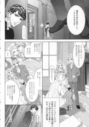 絶愛†皇帝 5巻 ~ドレイ姫に悪魔のキス~ Page #53