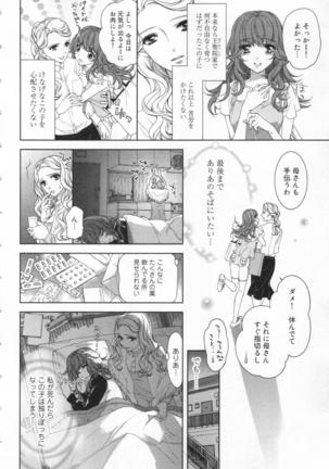 絶愛†皇帝 5巻 ~ドレイ姫に悪魔のキス~ Page #65