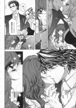絶愛†皇帝 5巻 ~ドレイ姫に悪魔のキス~ Page #25