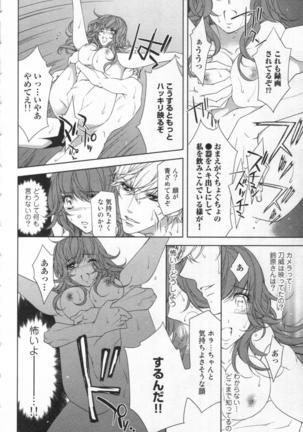 絶愛†皇帝 5巻 ~ドレイ姫に悪魔のキス~ Page #89