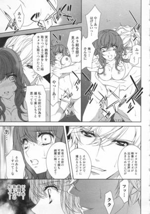 絶愛†皇帝 5巻 ~ドレイ姫に悪魔のキス~ Page #88