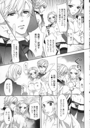 絶愛†皇帝 5巻 ~ドレイ姫に悪魔のキス~ Page #100