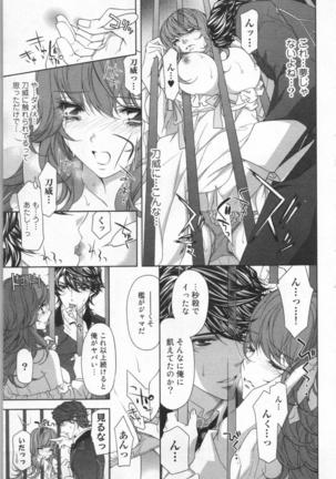 絶愛†皇帝 5巻 ~ドレイ姫に悪魔のキス~ Page #78