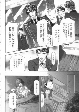 絶愛†皇帝 5巻 ~ドレイ姫に悪魔のキス~ Page #59