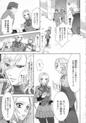 絶愛†皇帝 5巻 ~ドレイ姫に悪魔のキス~ Page #90