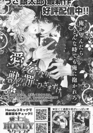 絶愛†皇帝 5巻 ~ドレイ姫に悪魔のキス~ Page #130