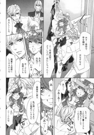 絶愛†皇帝 5巻 ~ドレイ姫に悪魔のキス~ - Page 49