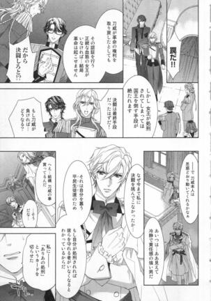絶愛†皇帝 5巻 ~ドレイ姫に悪魔のキス~ Page #120