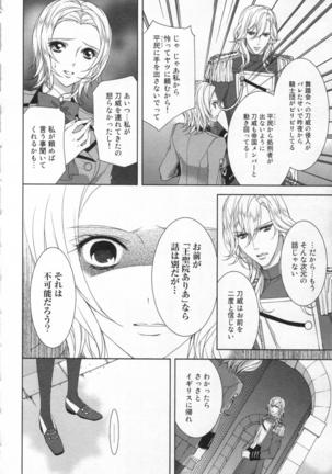 絶愛†皇帝 5巻 ~ドレイ姫に悪魔のキス~ - Page 91