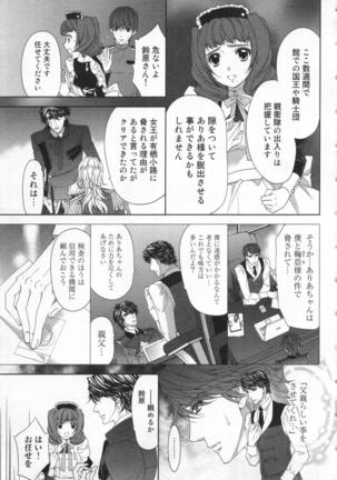 絶愛†皇帝 5巻 ~ドレイ姫に悪魔のキス~ Page #114