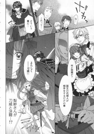 絶愛†皇帝 5巻 ~ドレイ姫に悪魔のキス~ Page #125