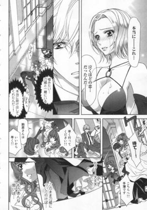 絶愛†皇帝 5巻 ~ドレイ姫に悪魔のキス~ Page #27