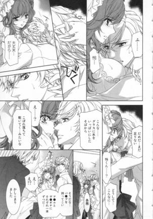 絶愛†皇帝 5巻 ~ドレイ姫に悪魔のキス~ Page #48