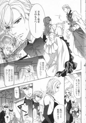 絶愛†皇帝 5巻 ~ドレイ姫に悪魔のキス~ Page #36