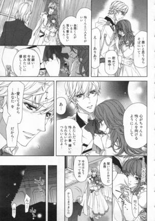 絶愛†皇帝 5巻 ~ドレイ姫に悪魔のキス~ Page #82