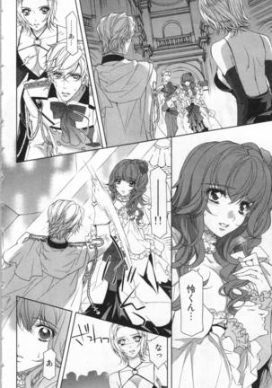 絶愛†皇帝 5巻 ~ドレイ姫に悪魔のキス~ - Page 37