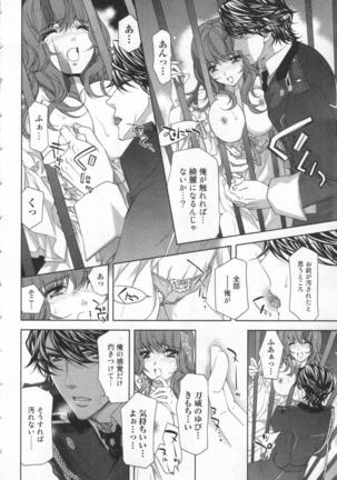絶愛†皇帝 5巻 ~ドレイ姫に悪魔のキス~ Page #77