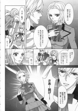 絶愛†皇帝 5巻 ~ドレイ姫に悪魔のキス~ Page #93