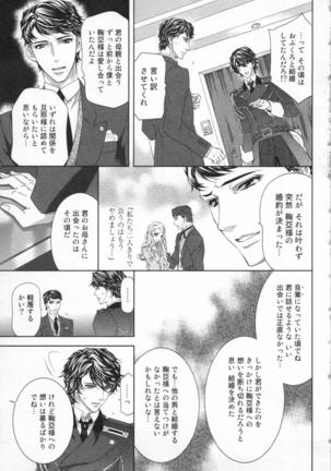 絶愛†皇帝 5巻 ~ドレイ姫に悪魔のキス~ Page #52