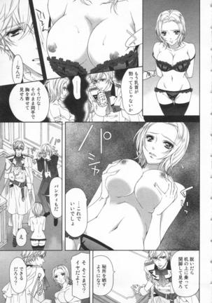 絶愛†皇帝 5巻 ~ドレイ姫に悪魔のキス~ Page #98