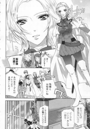 絶愛†皇帝 5巻 ~ドレイ姫に悪魔のキス~ Page #109