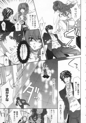 絶愛†皇帝 5巻 ~ドレイ姫に悪魔のキス~ Page #34
